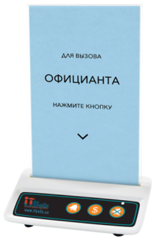 ITBELLS 316К - КНОПКА ДЛЯ ВЫЗОВА КАЛЬЯНЩИКА И ОФИЦИАНТА (БЕЛЫЙ)