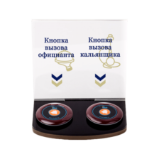 ITBELLS 708 - ПОДСТАВКА ДЛЯ ВЫЗОВА ОФИЦИАНТА И КАЛЬЯНЩИКА
